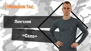 Единственный, неповторимый: лонгслив «Соло»