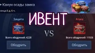 Mir4 / Ивент: Канун осады замка / Барабаним буст