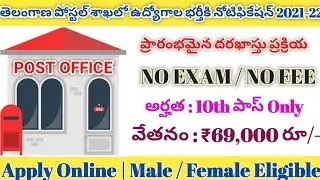 Telangana Postal Circle Recruitment 2021| Apply 55 Sports Quota Jobs In TS | SPN Education In Telugu
