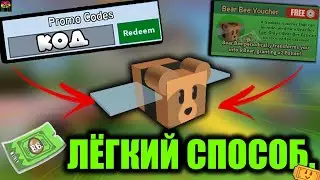 КАК ПОЛУЧИТЬ МЕДВЕДЬ ПЧЕЛУ БЕСПЛАТНО В СИМУЛЯТОРЕ ПЧЕЛОВОДА! in Bee Swarm Simulator