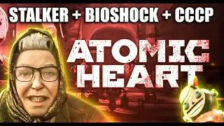 ATOMIC HEART СЛИШКОМ ХОРОША ЧТОБЫ БЫТЬ ПРАВДОЙ !
