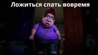 ложиться спатьт вовремя vs в 3 ночи