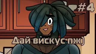 Something's Wrong With Sunny Day Jack | Часть 4 -  Кошатник Шон