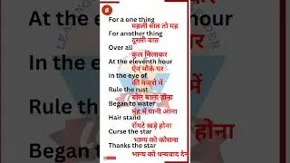 "Began to water" Daily use meaning #english #englishlanguage #vleads #mainverb #spokenenglish
