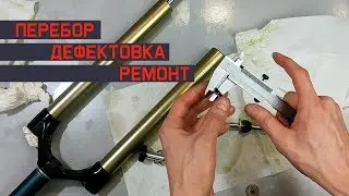 Rock Shox Reba Dual Air 2008 Fork Service
