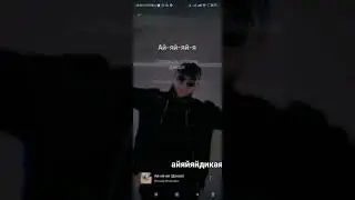 споём? Itlyachev, ДИКАЯ ,