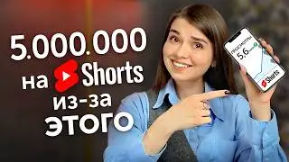 Это ВСЁ, что вам НУЖНО ЗНАТЬ о Shorts. 7 ключевых правил Shorts-миллионников