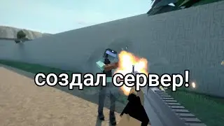 создаю сервер в gorebox