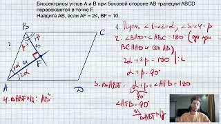 №6. Биссектрисы углов A и B при боковой стороне AB трапеции ABCD пересекаются в точке F. Найдите AB,