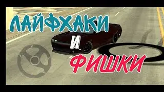Лайфхаки и фишки в Car Parking! | MOTOR VS