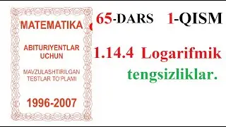 65-DARS 1-QISM 1.14.4 Logarifmik tengsizliklar, Логарифмик тенгсизликлар, математика, ок туплам, бой