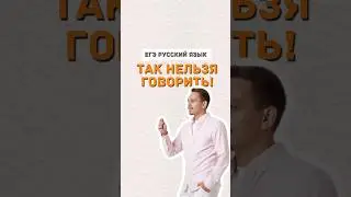Не говори так | 