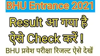 BHU Entrance Result 2021 | How Check BHU Entrance Result 2021