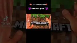 Мужики вы здесь!?😏 #shorts #Minecraft #а4 #fyr #Майнкрафт #amongus #амонгас #приколы #мемы