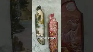 Формованные ножны с рисунком