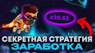 Стратегия для MINES / Прогнозы Лаки Джет / Сигналы для Lucky Jet