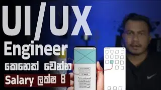 How to become UI/UX Engineer