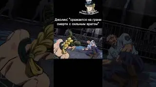 Джолин и Джотаро 