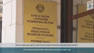Итоговая коллегия Счётной палаты за 2022 год – 06.04.2023