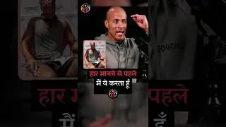Consistency जिंदा रखो. David Goggins