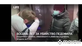 Жителю Уфы, который убил педофила, суд назначил 8 лет. 🤯🤯😡