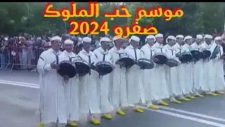 جانب من موكب مهرجان حب الملوك صفرو 2024