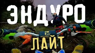 Эндуро лайт в дождь на Motoland TT250