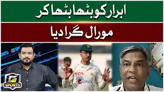 Abrar Ahmed Ko Bitha Bitha Kar Moral Gira Diya | Former Test Cricket Aamir Nazeer | G Sports