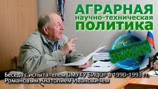 Беседа с испытателем ОМУ ГУ БИЦОР (1990-1993) Романовым А.И.