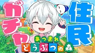 【あつまれどうぶつの森】住民探しのたびに出る！【おらふくん】