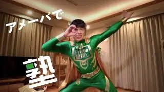 【Ameba塾探し新TVCM】アメーバで塾探せーば_30秒