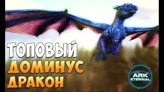 Приручаем Топового дракона! - Ark Survival Evolved ISO Crystal Isles #9