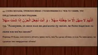 Дуа   в трудности  Крепость мусульманина