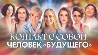 Трансформационное онлайн-погружение 