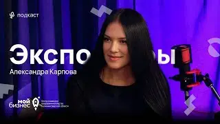 Александра Карпова: от расчесок из биоразлагаемого материала до создания органической косметики