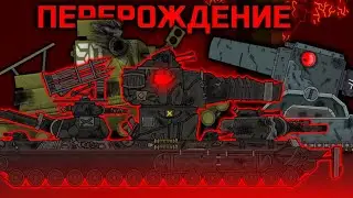 Перерождение КВ-6 - Мультики про танки