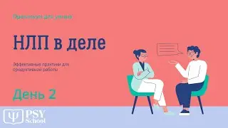 2 день практикума 
