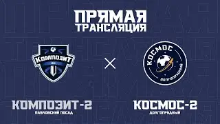 «Композит-2» — «Космос-2»:  прямая трансляция