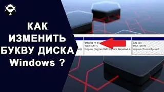 🔁Как изменить название и букву локального диска в Windows10 ?