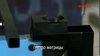 ERKO SW 300R: станок для пробивки отверстий в листовом металле