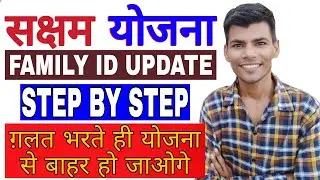 SAKSHAM YOJANA FAMILY ID UPDATE STEP BY STEP || SUMIT SHEORAN SHO