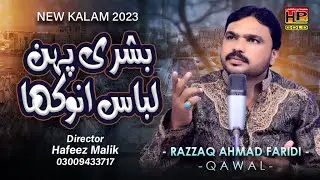 New Kalam 2023 Bashri Pehn Labass Ankhoa | Razaq Ahmad Fareedi Qawal | HP STUDIO | Hafeez Production