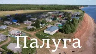 Русская деревня. Палуга.