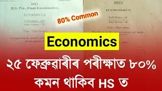 HS Economics 80% Common Question Paper || Assam HS 2nd Year Economic Question Paper 2023 AHSEC