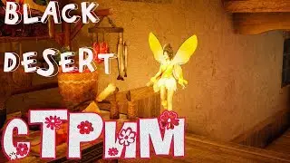 🔴Black Desert.Отдыхаем на квестиках.Аргон и Бхег ждите заточки!!!😑