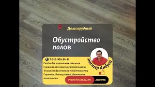 Портфолио. Ремонт квартир, коттеджей, таунхаусов. Пол. Укладка ламината, линолеума, плитки.