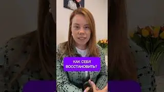 Как себя восстановить❓Телеграм 👉 Metakometa #остеопластика #массаж