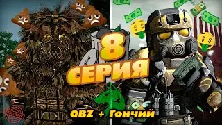 От БОМЖА До МИЛЛИОНЕРА в STALCRAFT #8 - Гончий + QBZ