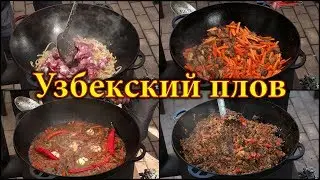 Узбекский плов. Ферганский плов. (4K UHD)