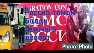 РОССИЯДА (ДЕПОРТ) БОЛГАНЛАР ВА (ЗАПРЕТ) БОЛГАНЛАР ХАКИДА ТОЛИК МАЛУМОТЛАР
